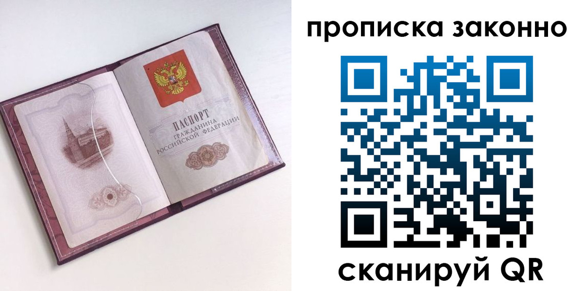 прописка для работы в Вологде
