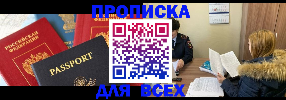 прописка ребенка в Вологде