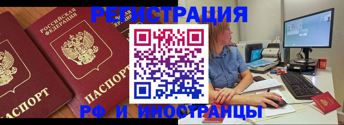 прописка штамп в Вологде