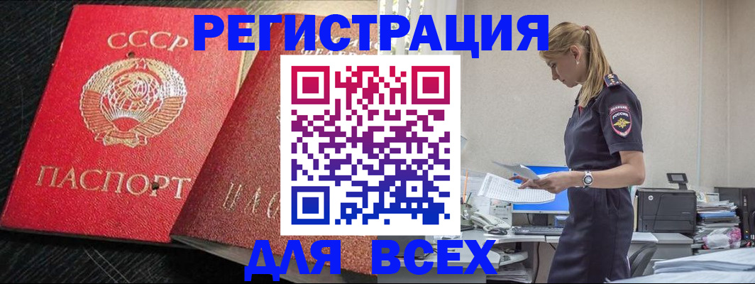 прописка в Вологде